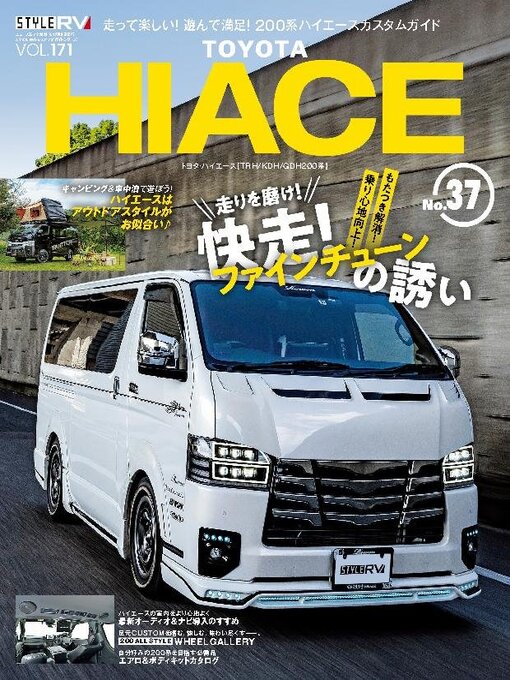 Title details for STYLE RV  スタイルRV by SAN-EI Corporation - Available